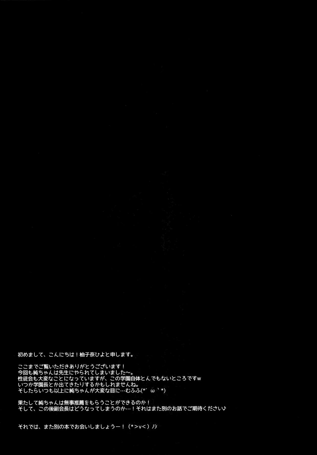 (C97) [しとろんの杜 (柚子奈ひよ)] 推薦出すかは、俺次第なんだぞ?