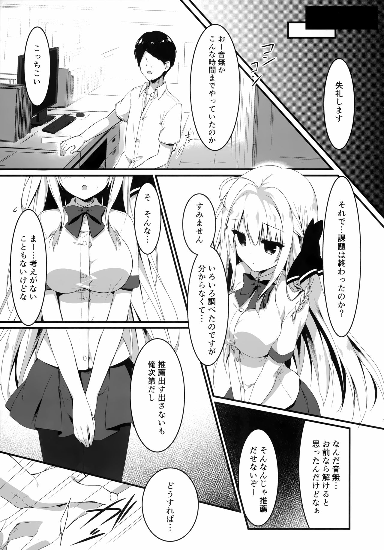 (C97) [しとろんの杜 (柚子奈ひよ)] 推薦出すかは、俺次第なんだぞ?