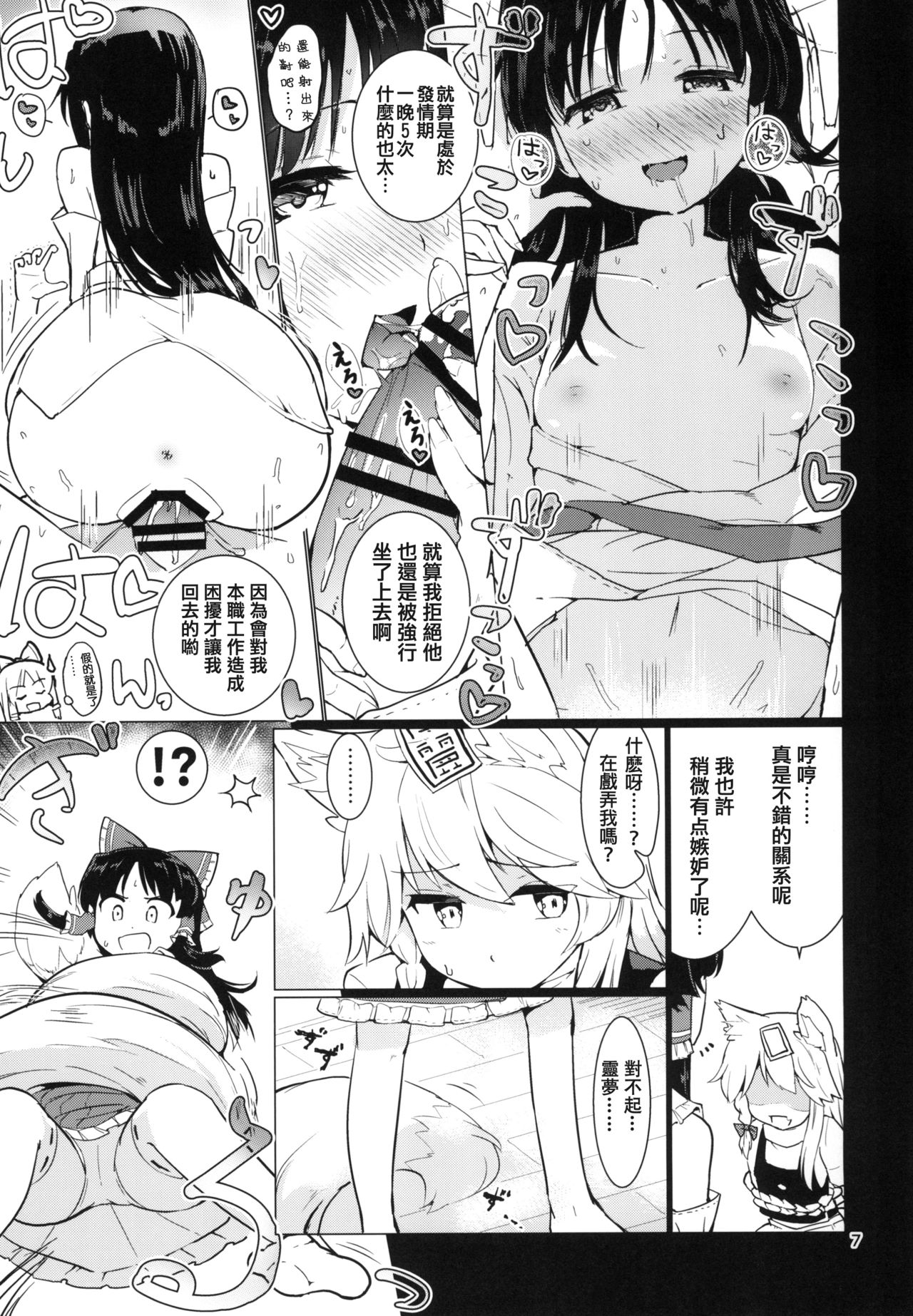 (例大祭14) [Honoji (プーアカちゃん)] こちょ巫女霊夢さん (東方Project) [中国翻訳]