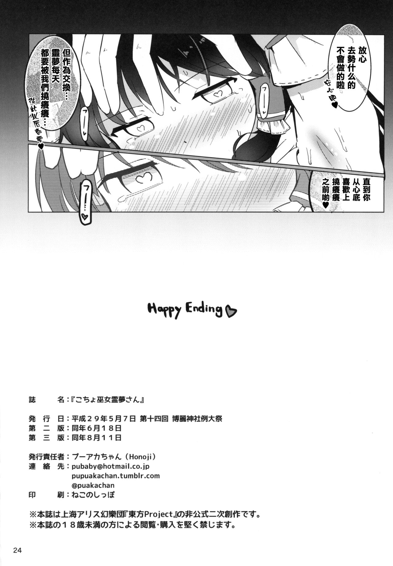 (例大祭14) [Honoji (プーアカちゃん)] こちょ巫女霊夢さん (東方Project) [中国翻訳]