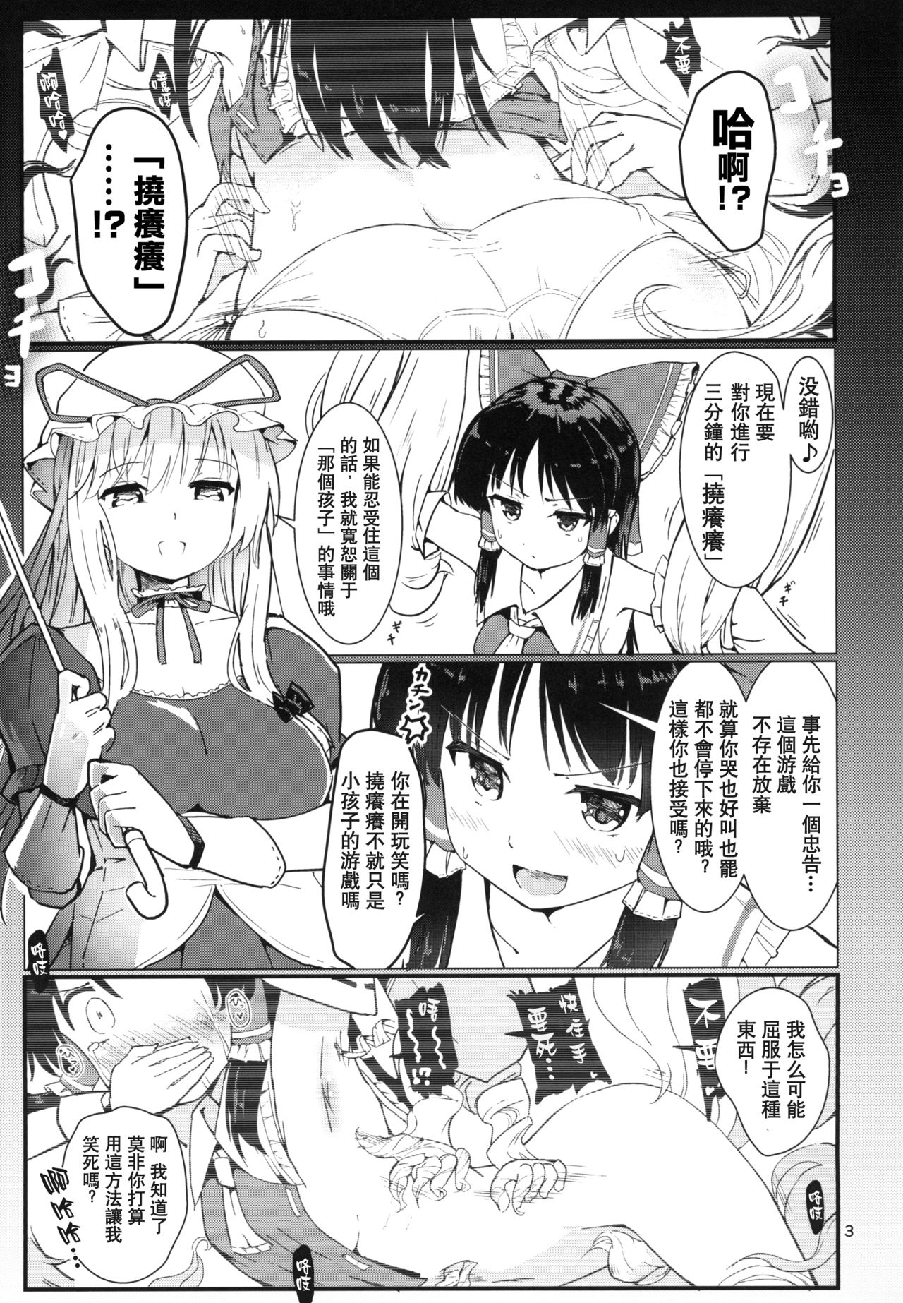 (例大祭14) [Honoji (プーアカちゃん)] こちょ巫女霊夢さん (東方Project) [中国翻訳]