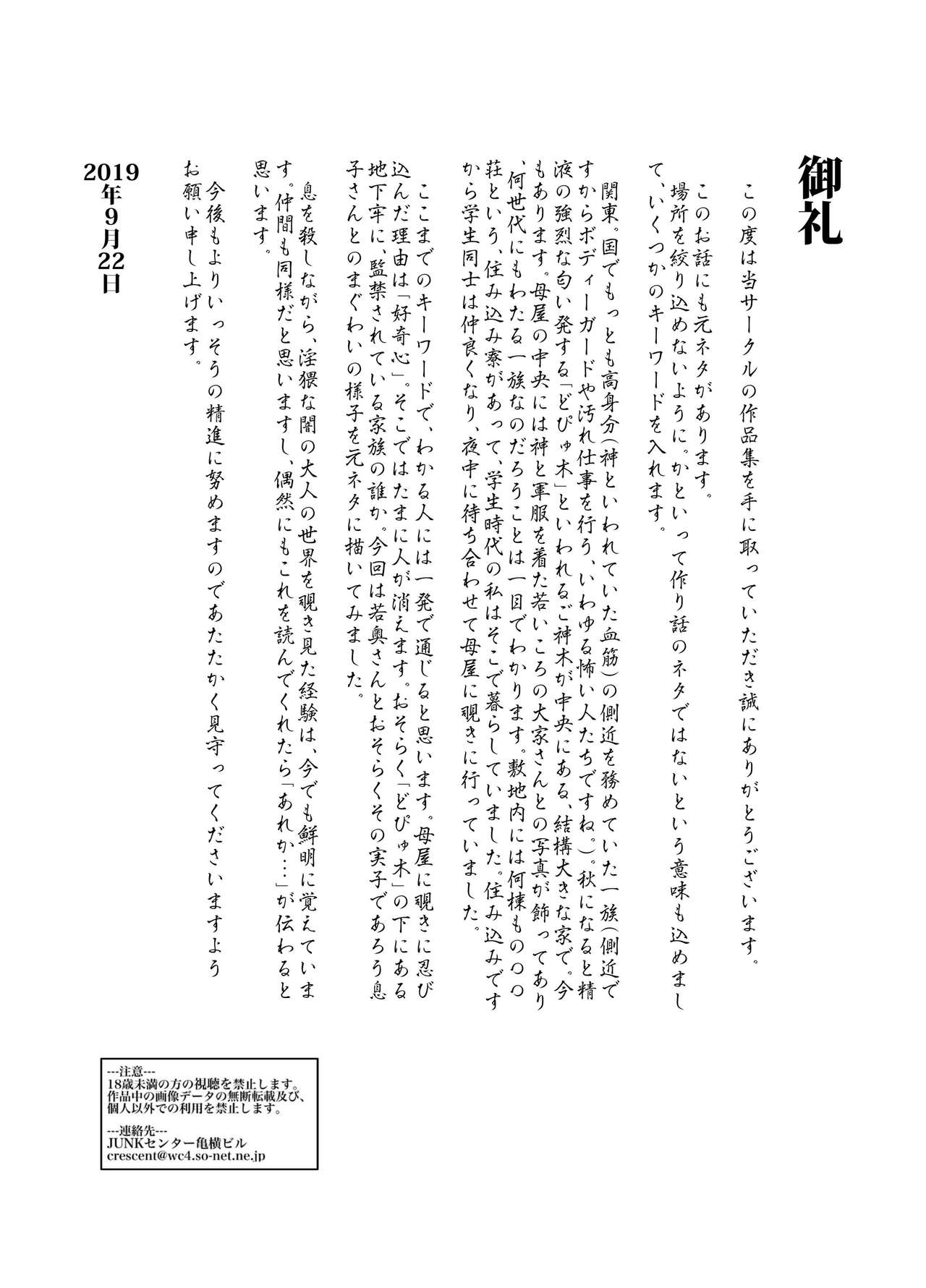 [JUNKセンター亀横ビル] 生意気な母親を本人にも気づかれずに眠姦する方法 [英訳]