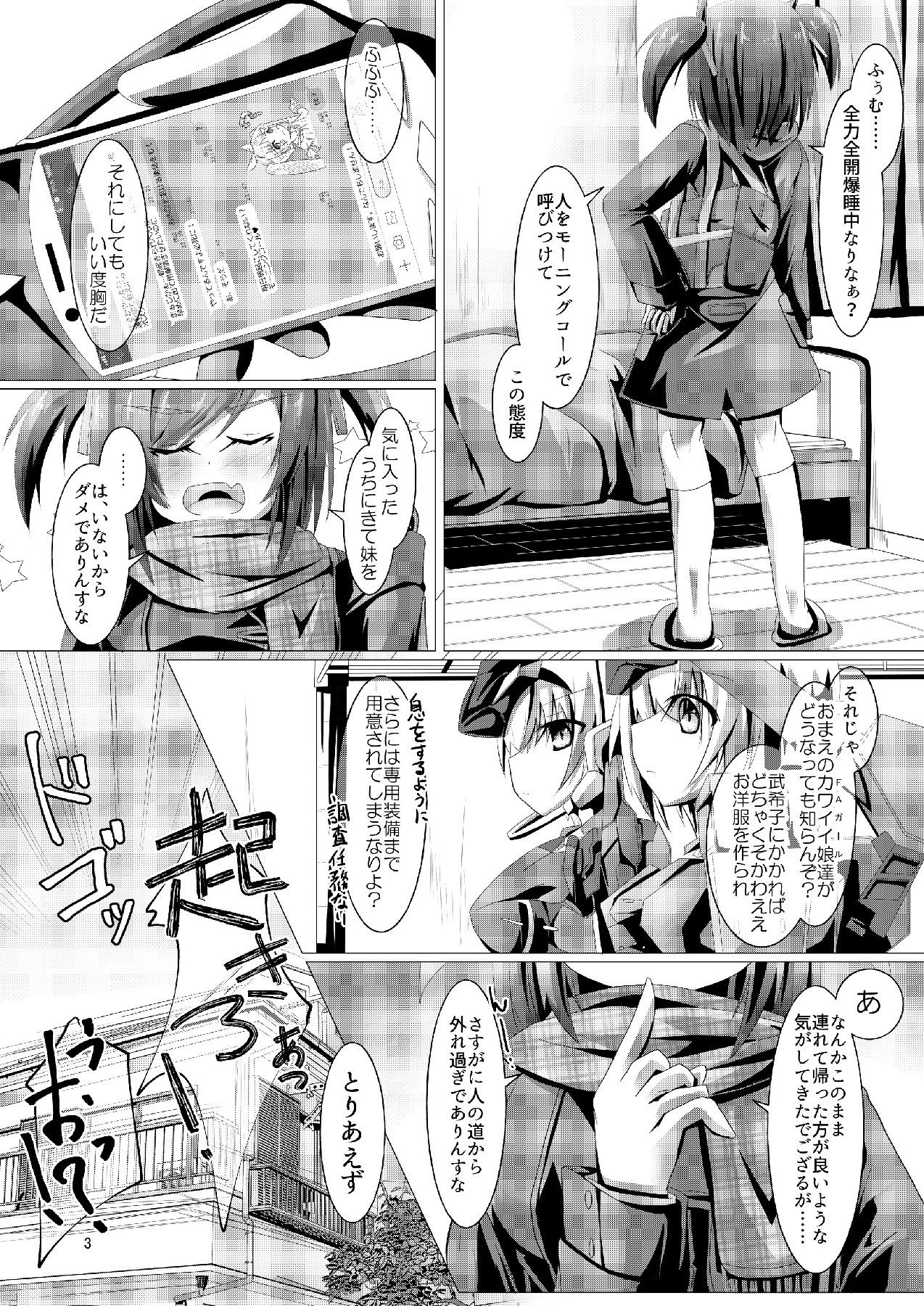 [MOじ屋 (MOJA)] 武希子が告白された件3 (フレームアームズ・ガール) [DL版]