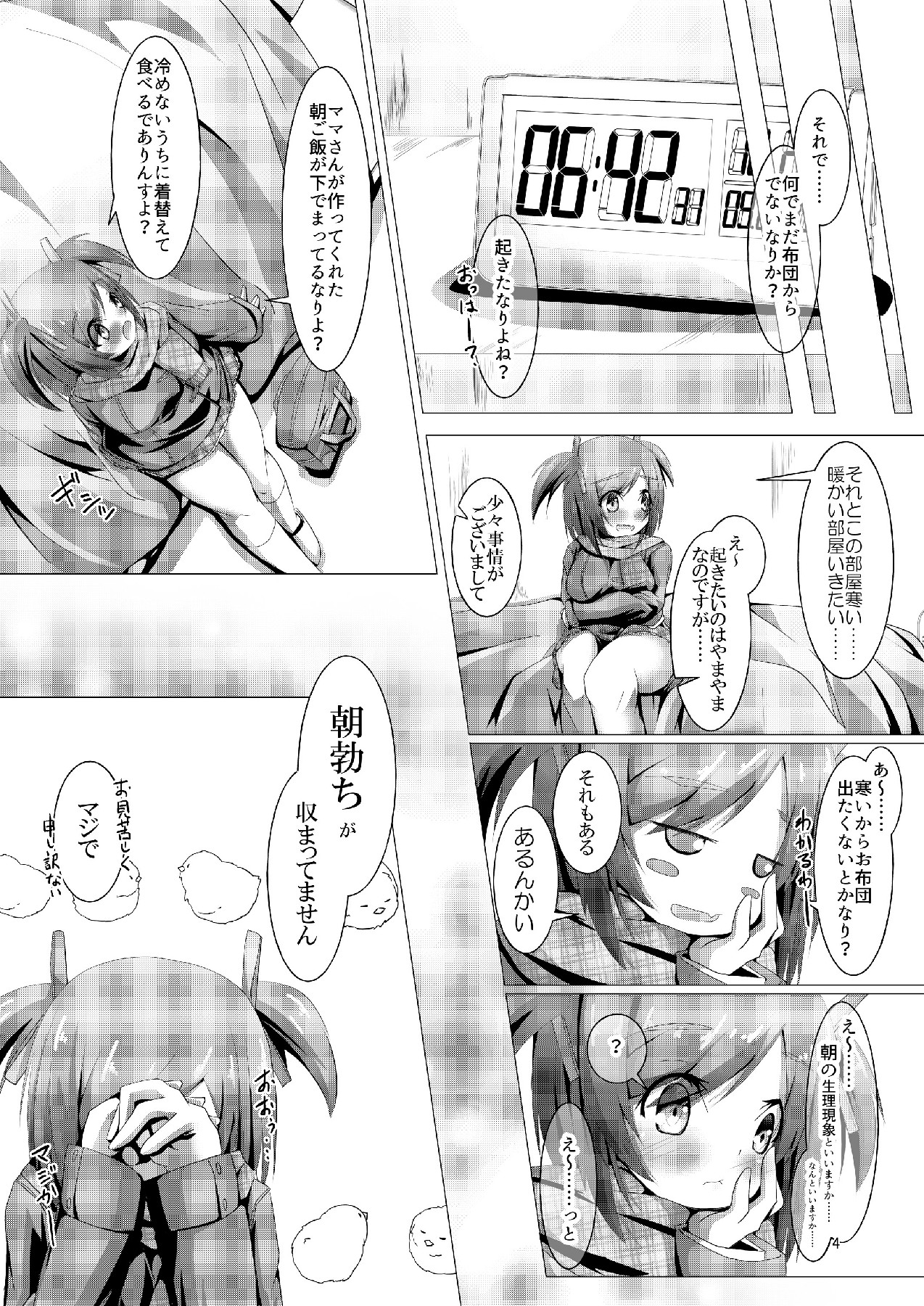 [MOじ屋 (MOJA)] 武希子が告白された件3 (フレームアームズ・ガール) [DL版]