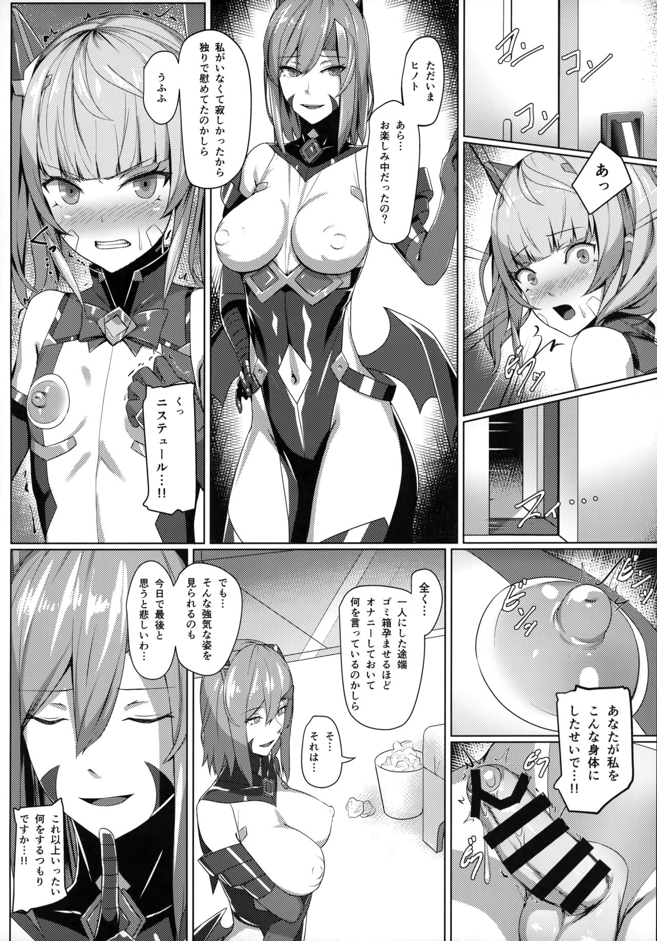 (C97) [ヒザトラ (カゲシオ)] 超煌装姫ヒノト2