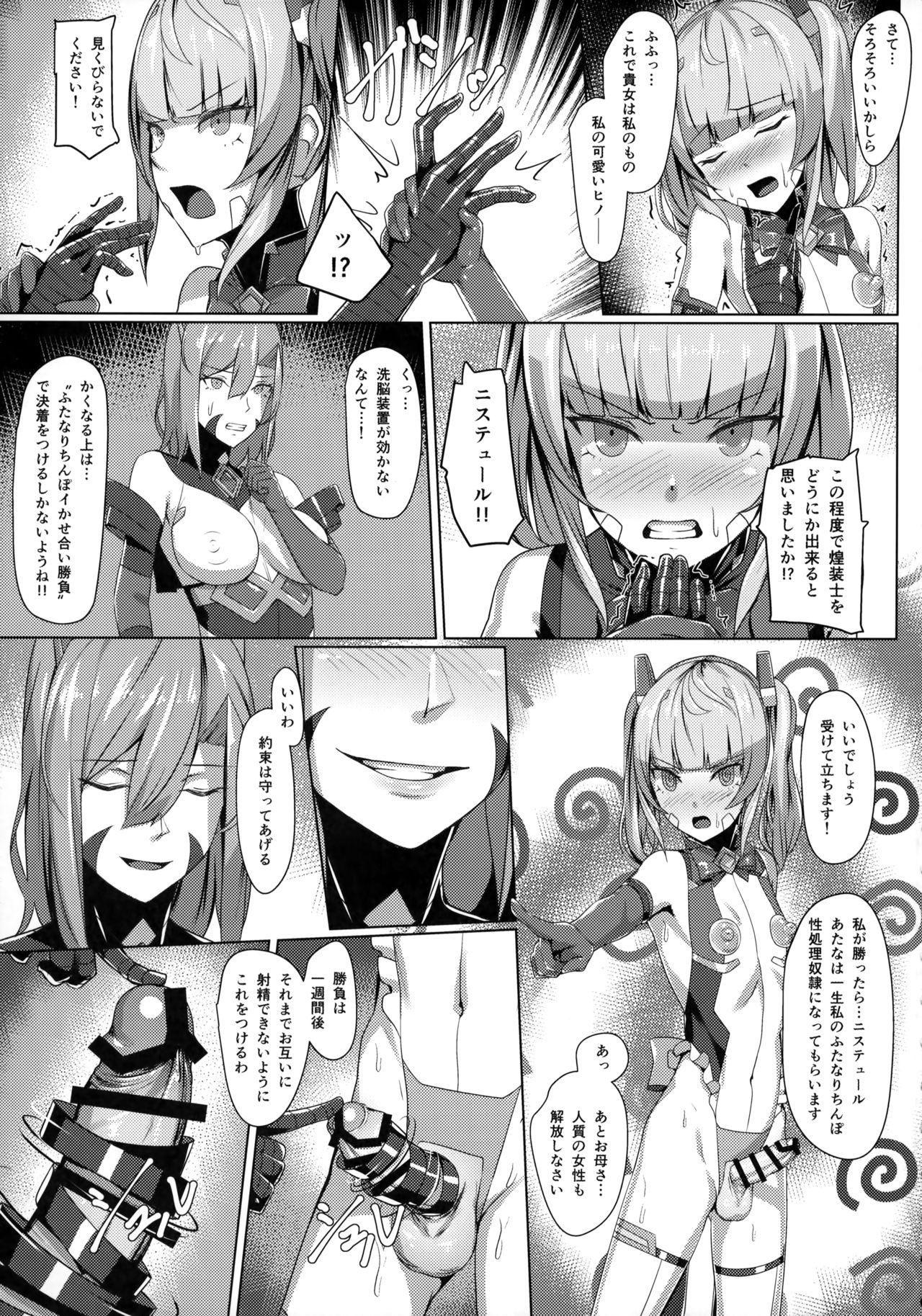 (C97) [ヒザトラ (カゲシオ)] 超煌装姫ヒノト2