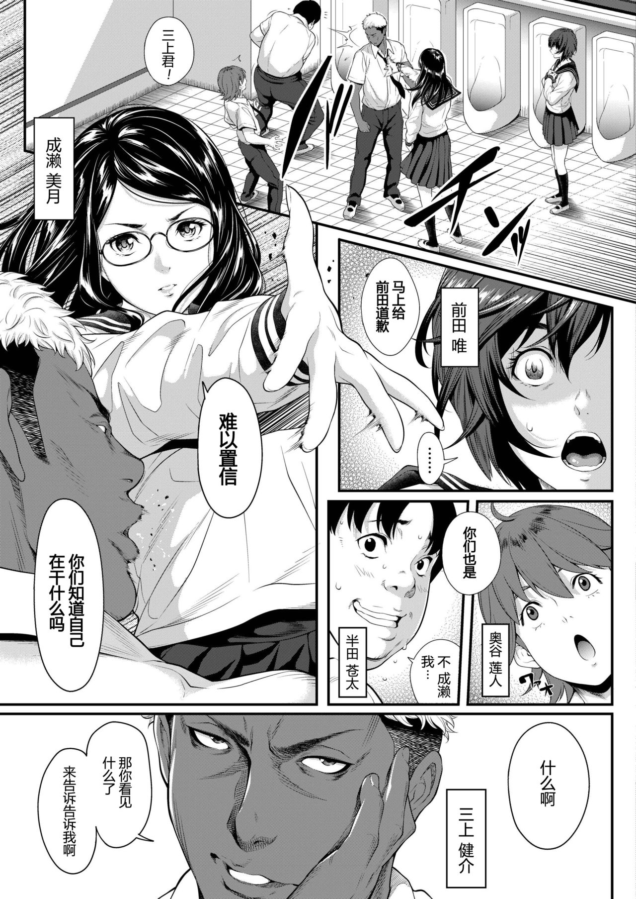 [二峰跨人] 善意の死角〜その日委員長の純潔は奪われた...〜 (COMIC アオハ 2019 春) [中国翻訳] [DL版]