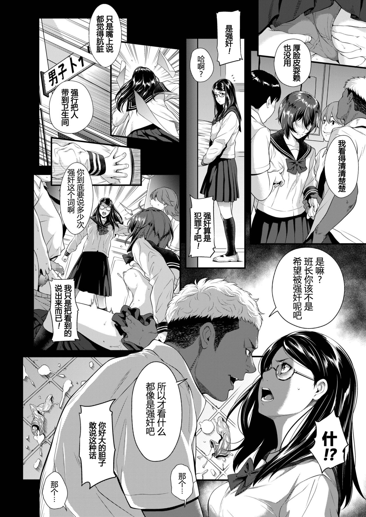 [二峰跨人] 善意の死角〜その日委員長の純潔は奪われた...〜 (COMIC アオハ 2019 春) [中国翻訳] [DL版]