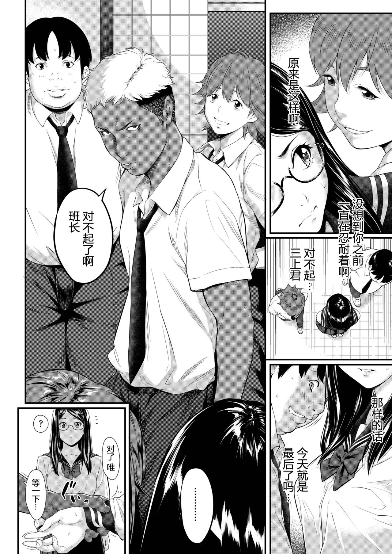 [二峰跨人] 善意の死角〜その日委員長の純潔は奪われた...〜 (COMIC アオハ 2019 春) [中国翻訳] [DL版]