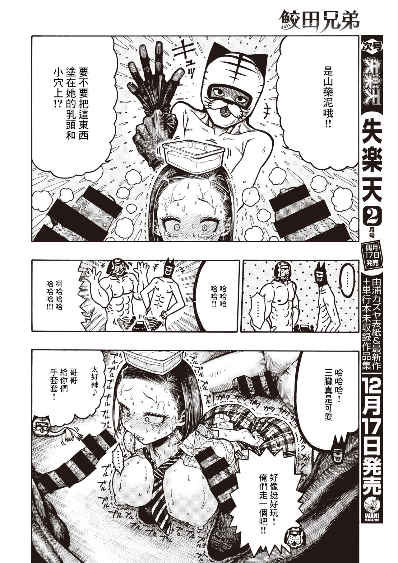 [昼寝] 鮫田兄弟 (COMIC 快楽天 2019年12月号) [中国翻訳] [DL版]