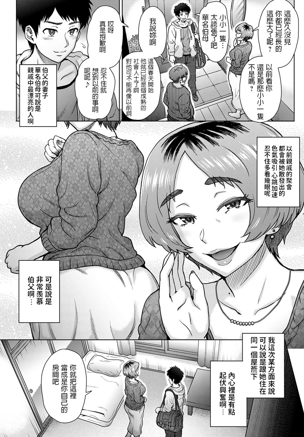 [伊藤エイト] 伯父の妻 (COMIC アンスリウム 2020年2月号) [中国翻訳] [DL版]