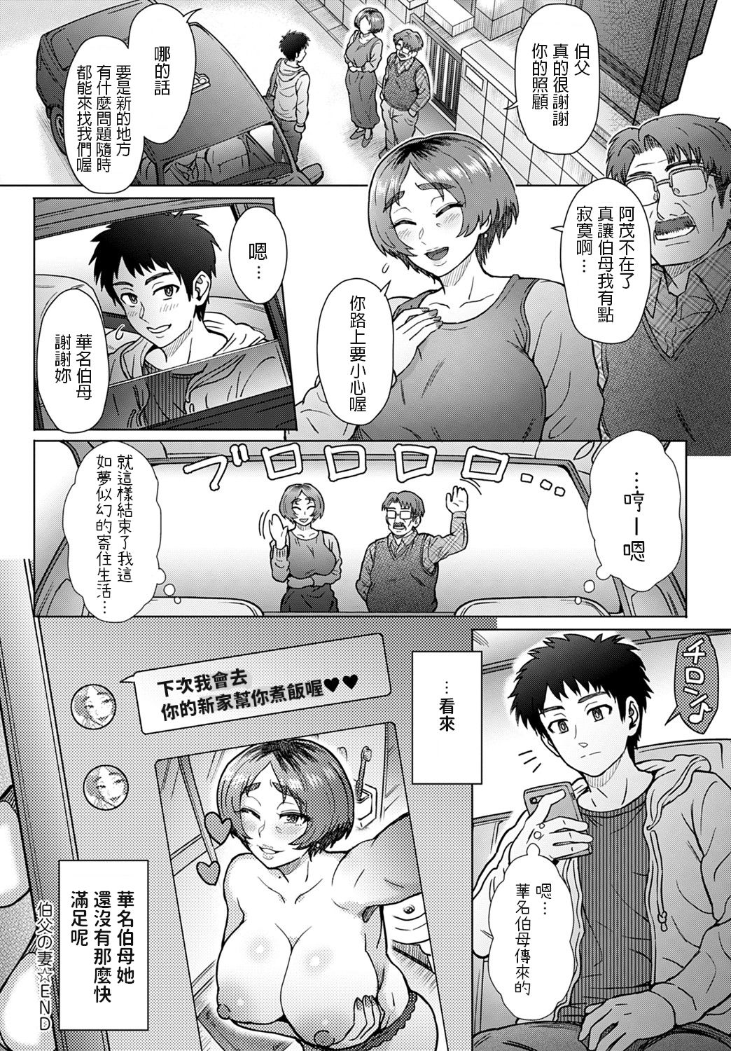 [伊藤エイト] 伯父の妻 (COMIC アンスリウム 2020年2月号) [中国翻訳] [DL版]