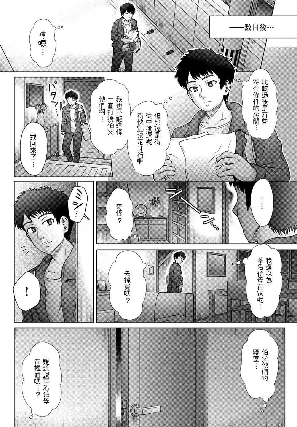 [伊藤エイト] 伯父の妻 (COMIC アンスリウム 2020年2月号) [中国翻訳] [DL版]