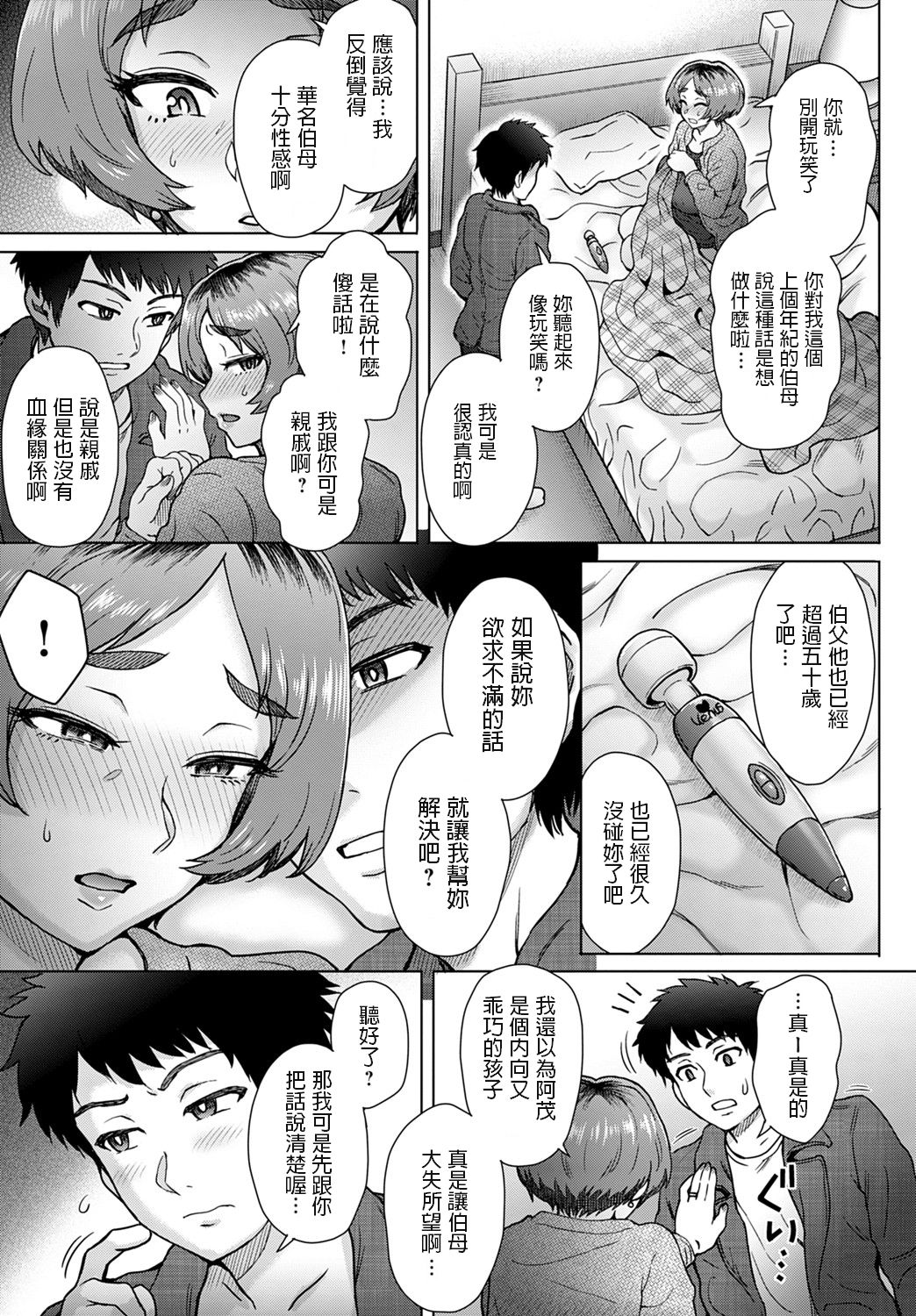 [伊藤エイト] 伯父の妻 (COMIC アンスリウム 2020年2月号) [中国翻訳] [DL版]