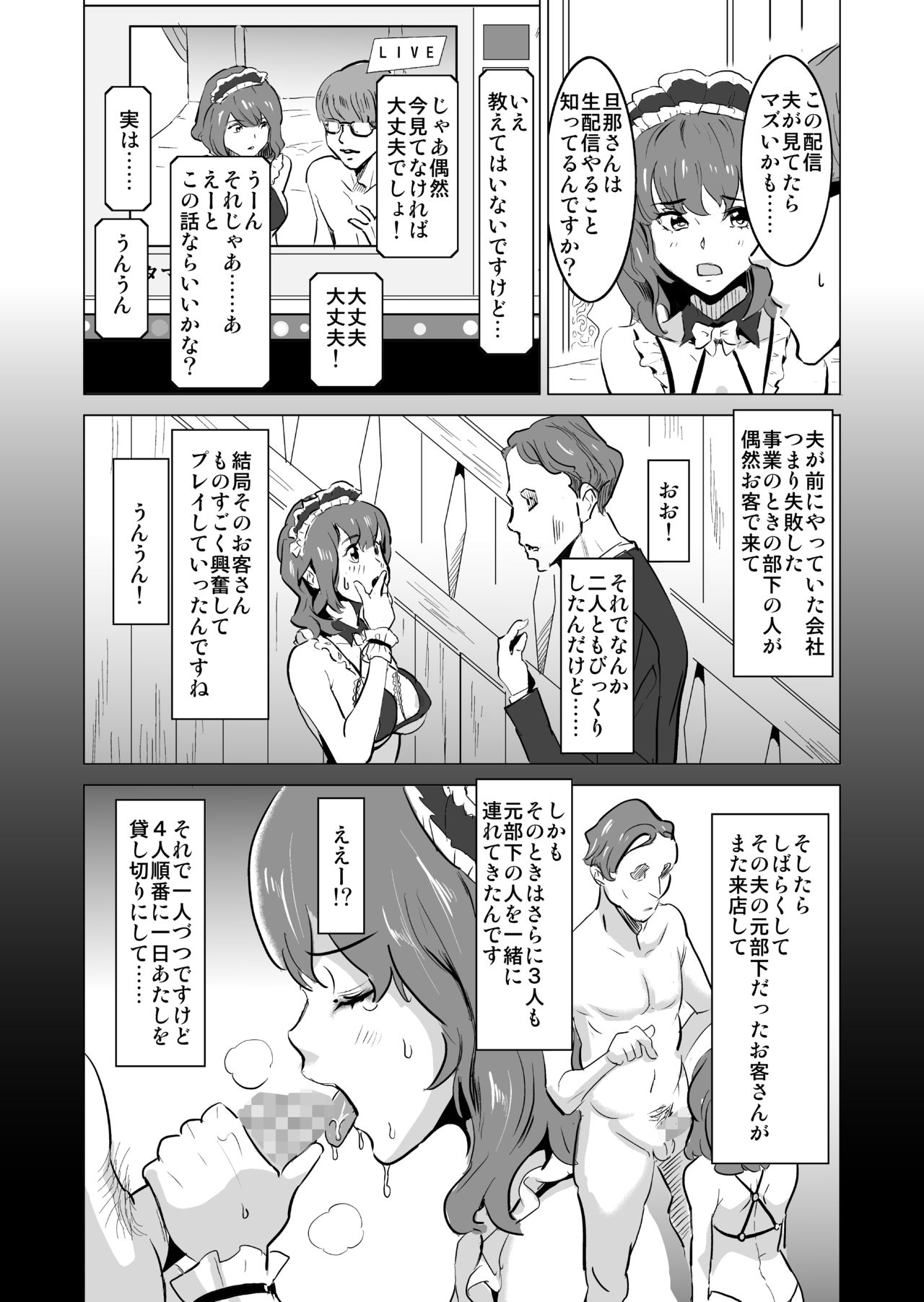 [IRON Y (みつや)] 娼婦になった妻がナマ配信インタビューされた日 ～「娼婦になった妻が絶頂ベロキス生中出しされた日」番外編～