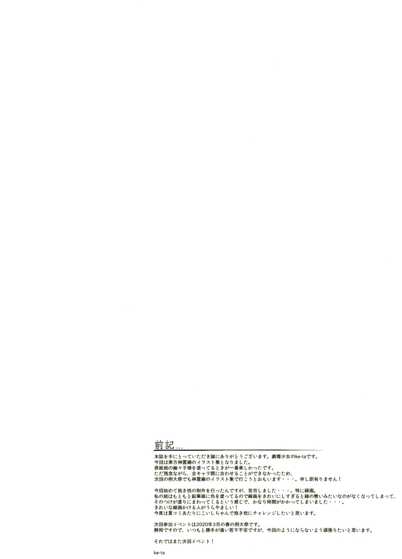 (C97) [劇毒少女 (ke-ta)] DOWNBLOUSE (東方Project)