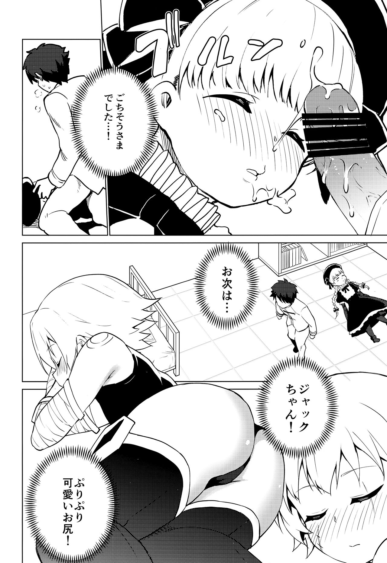 (C97) [P-POINT (Pikazo)] MASTER OF LOLITA COMPLEX (Fate/Grand Order)