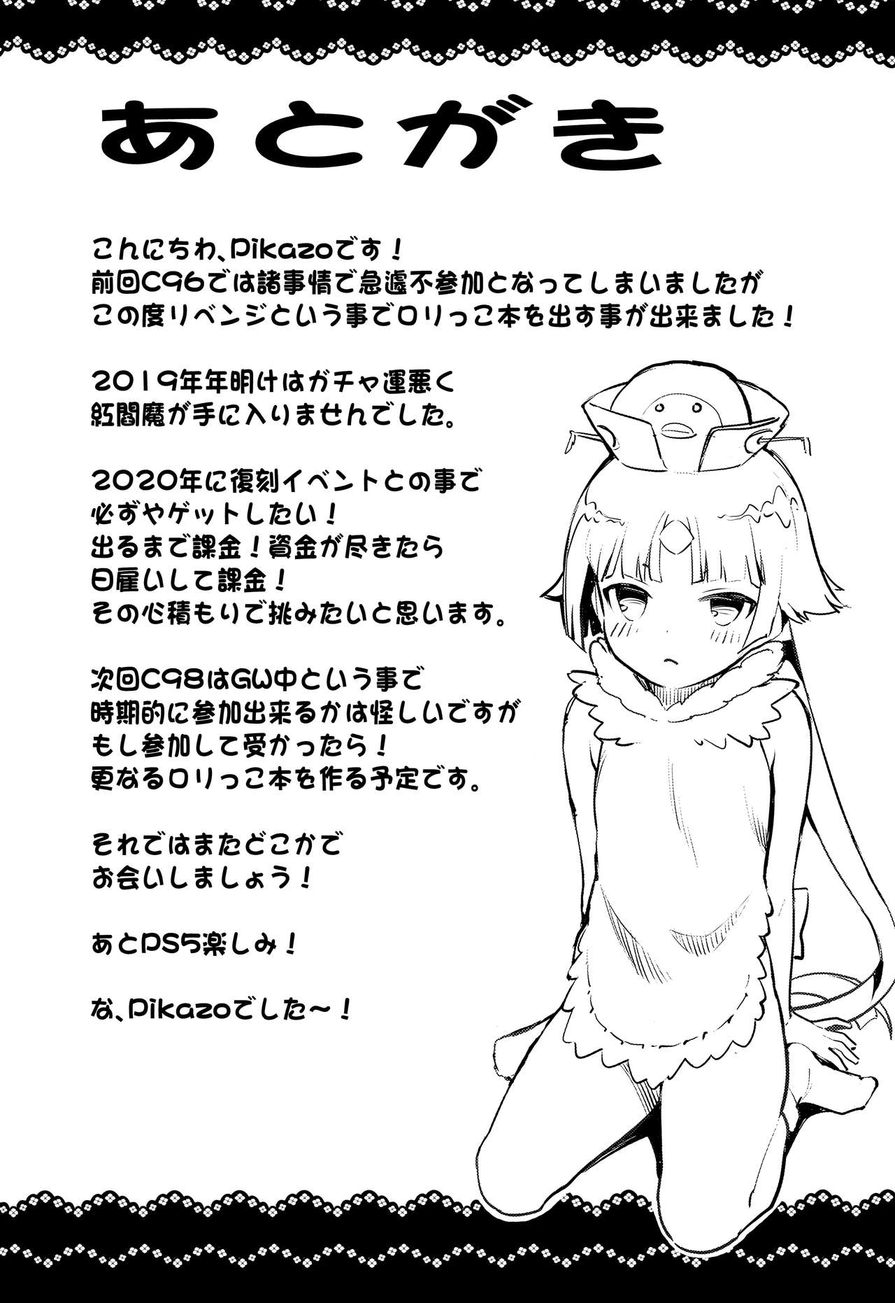 (C97) [P-POINT (Pikazo)] MASTER OF LOLITA COMPLEX (Fate/Grand Order)