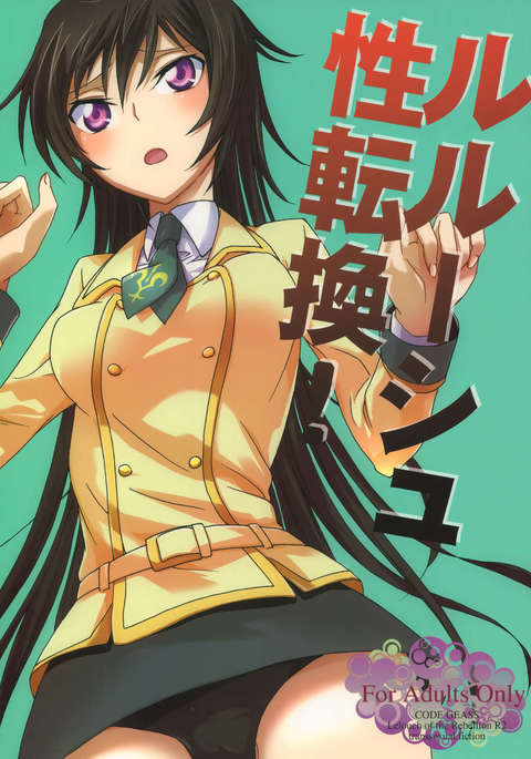 ルルーシュ・ランペルー! ルルーシュ・ランペルー!