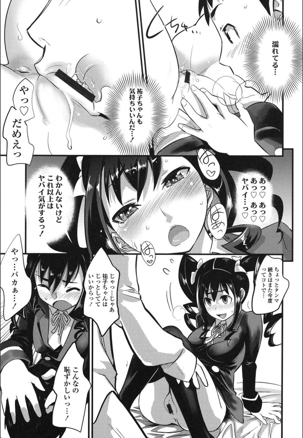 おんなのこはつじゅうう