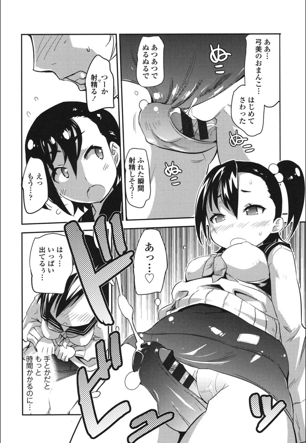 おんなのこはつじゅうう