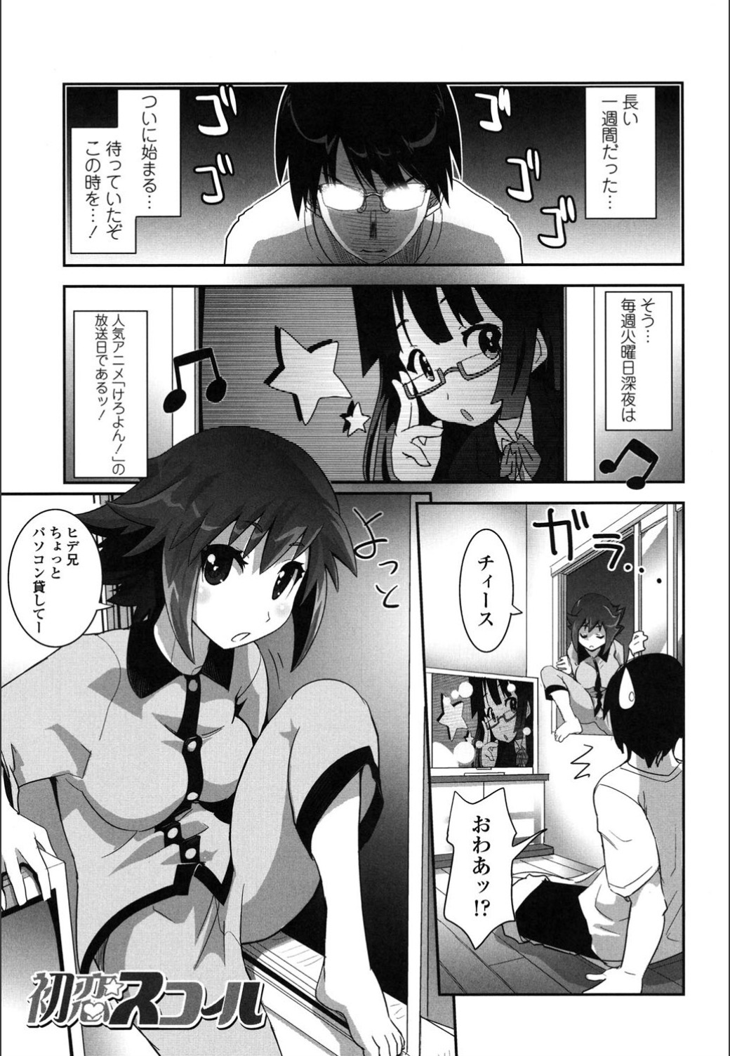 おんなのこはつじゅうう