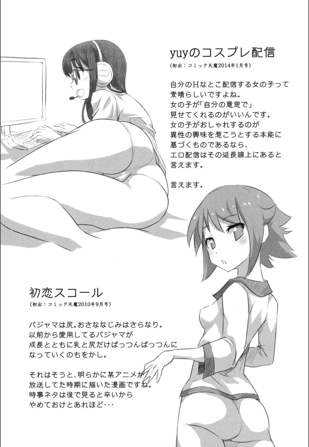 おんなのこはつじゅうう