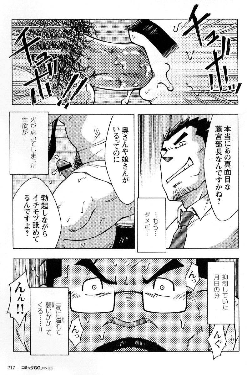 [NODAガク] 遅咲残業 (コミックG.G. No.02 陵辱!リーマン)