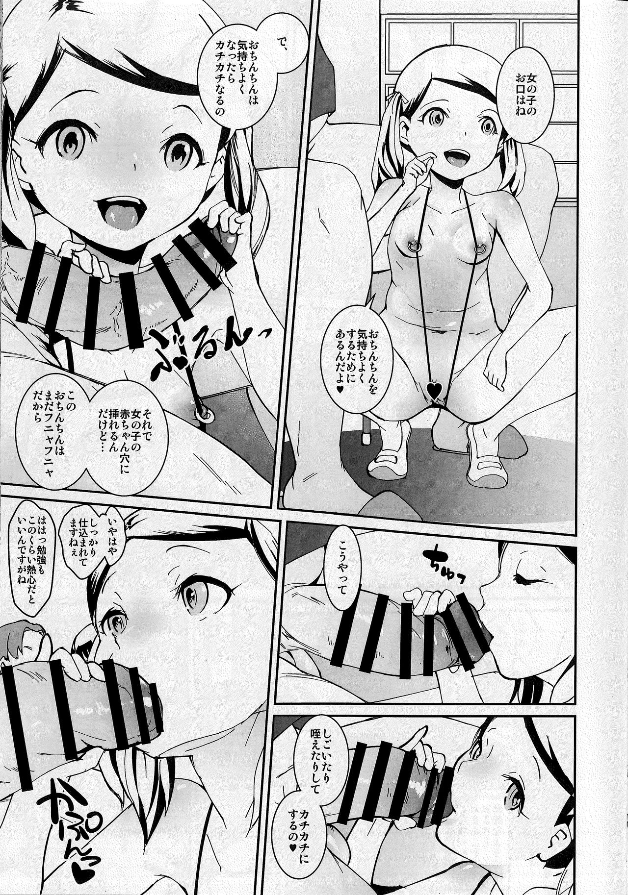 (C96) [テングサ (tokorot)] パパたちの品評会