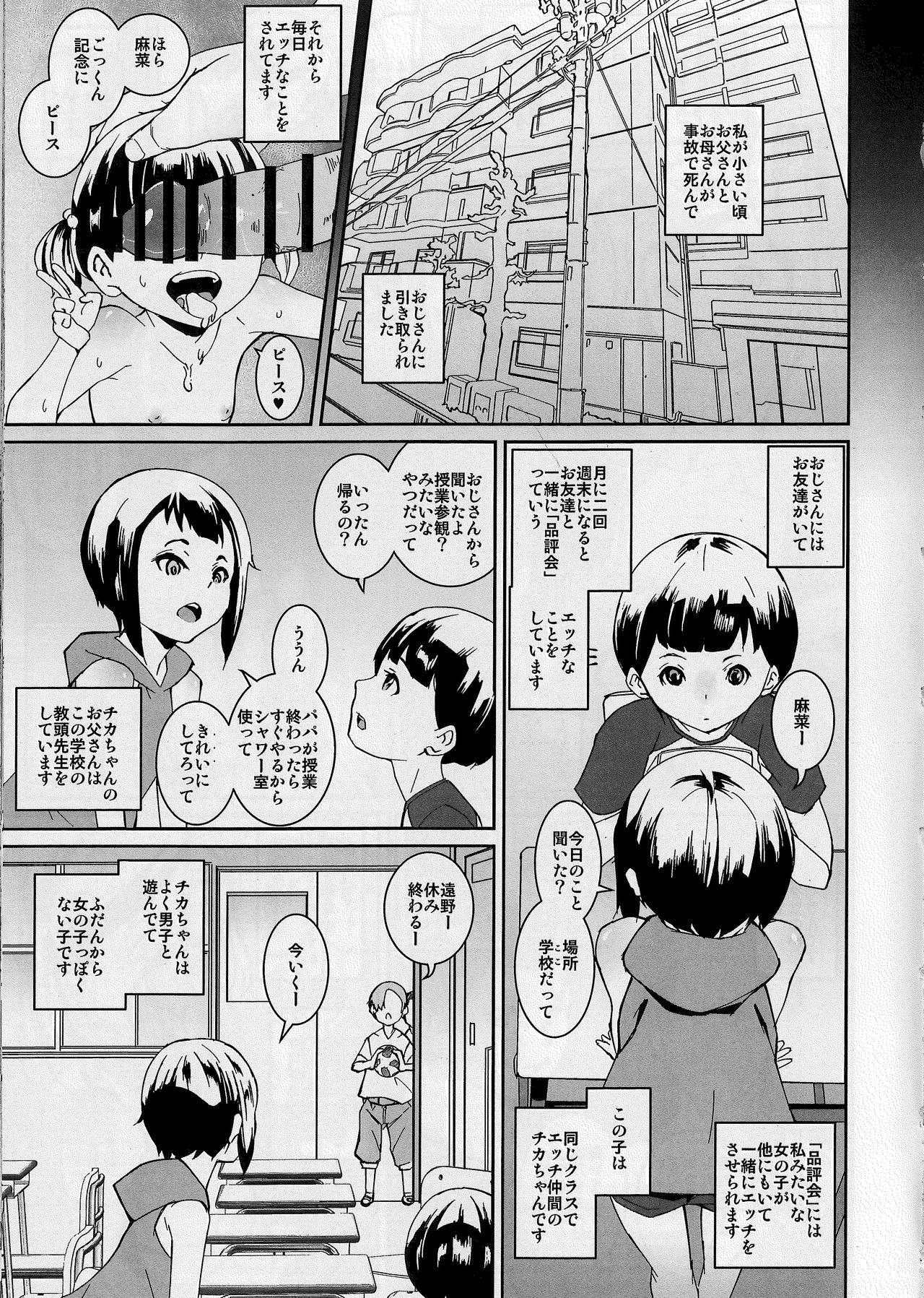 (C96) [テングサ (tokorot)] パパたちの品評会