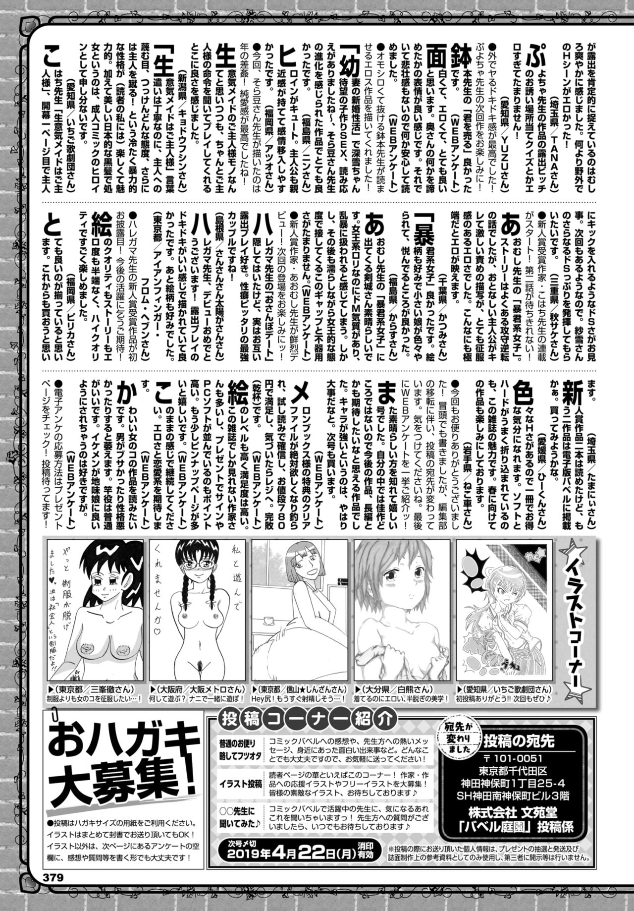 COMIC BAVEL 2019年5月号 [DL版]