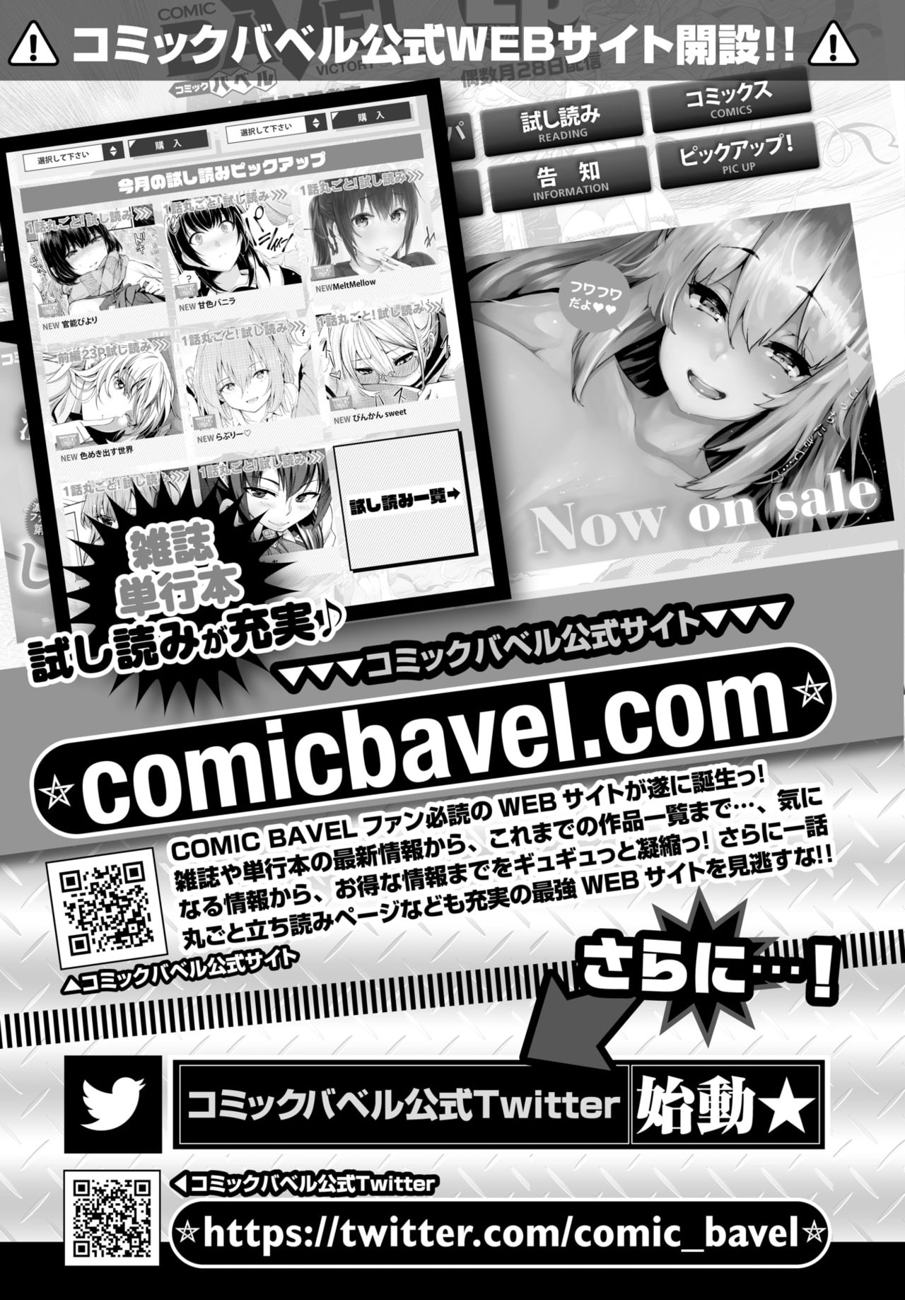 COMIC BAVEL 2019年5月号 [DL版]