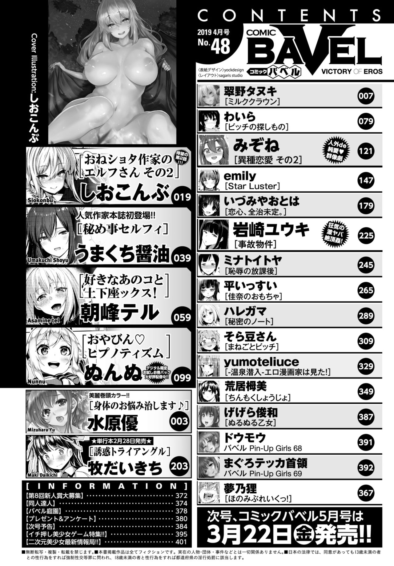 COMIC BAVEL 2019年4月号 [DL版]