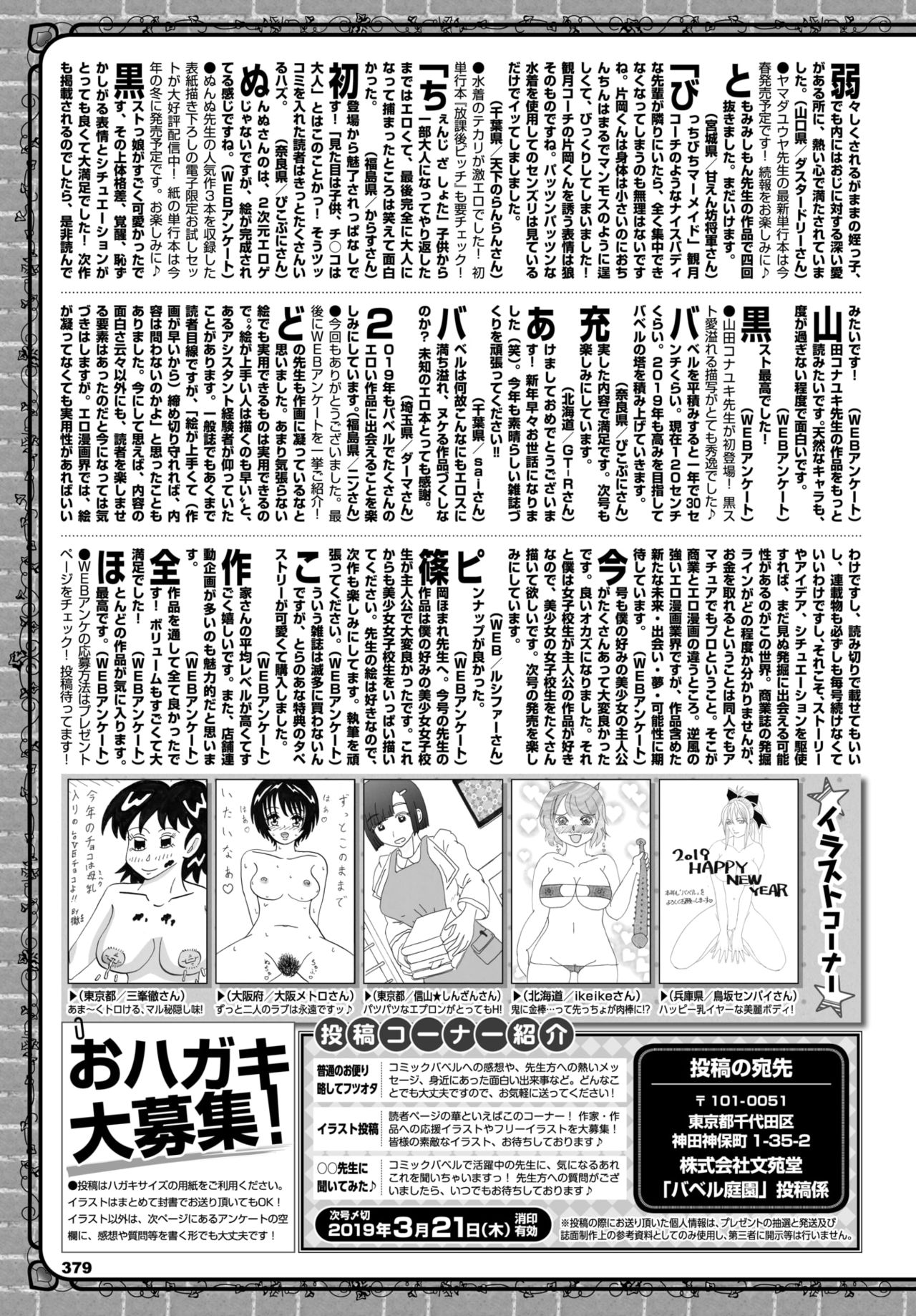 COMIC BAVEL 2019年4月号 [DL版]