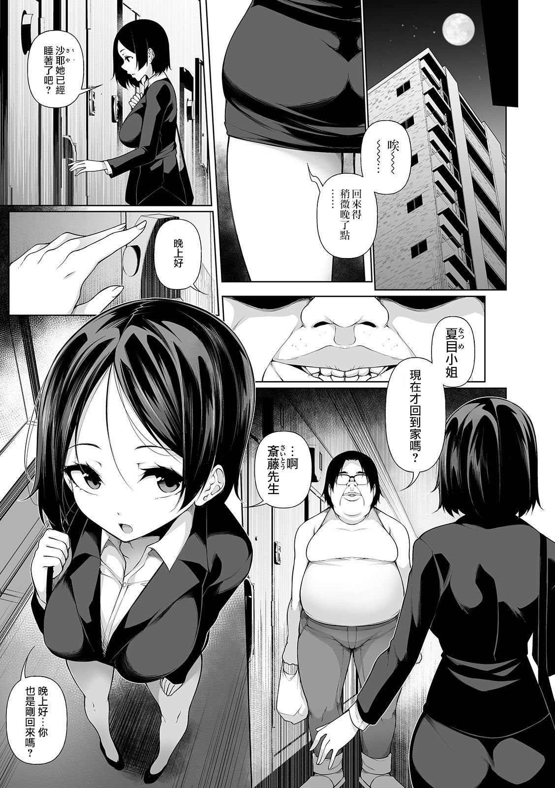 [逆又練物] ヒプノブリンク 6 (コミック Mate legend Vol.31 2020年2月号) [中国翻訳] [DL版]