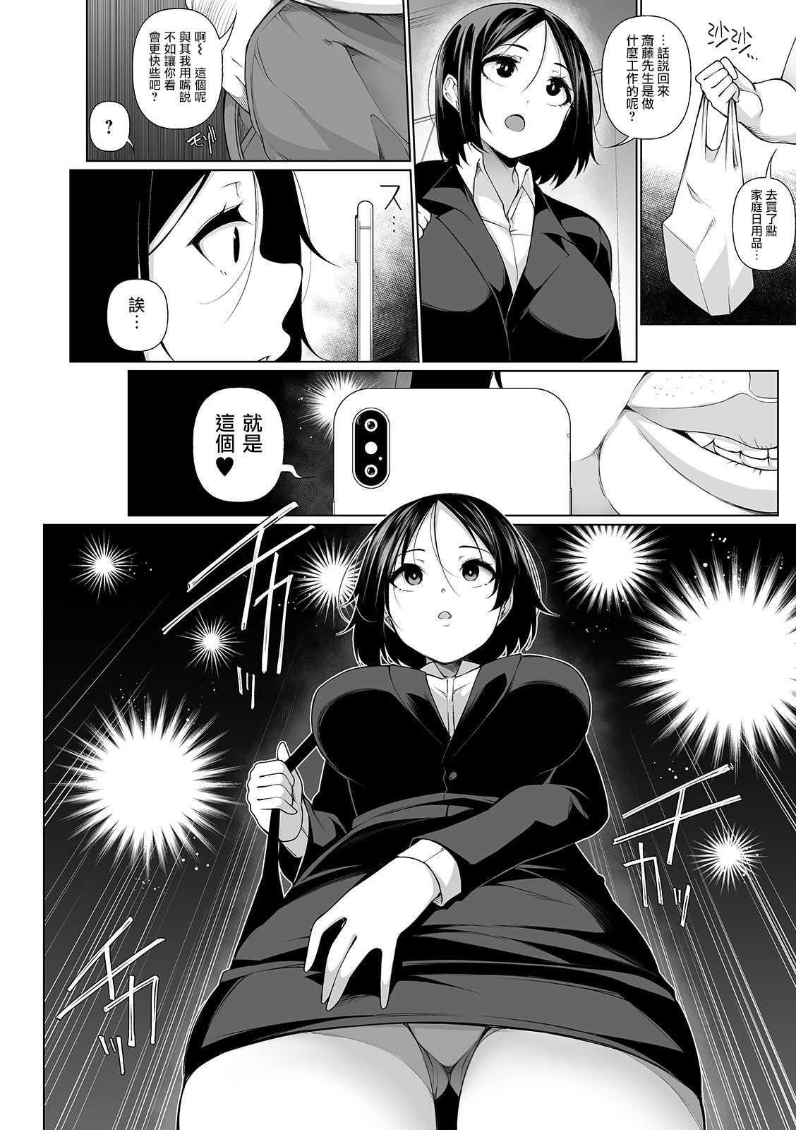[逆又練物] ヒプノブリンク 6 (コミック Mate legend Vol.31 2020年2月号) [中国翻訳] [DL版]