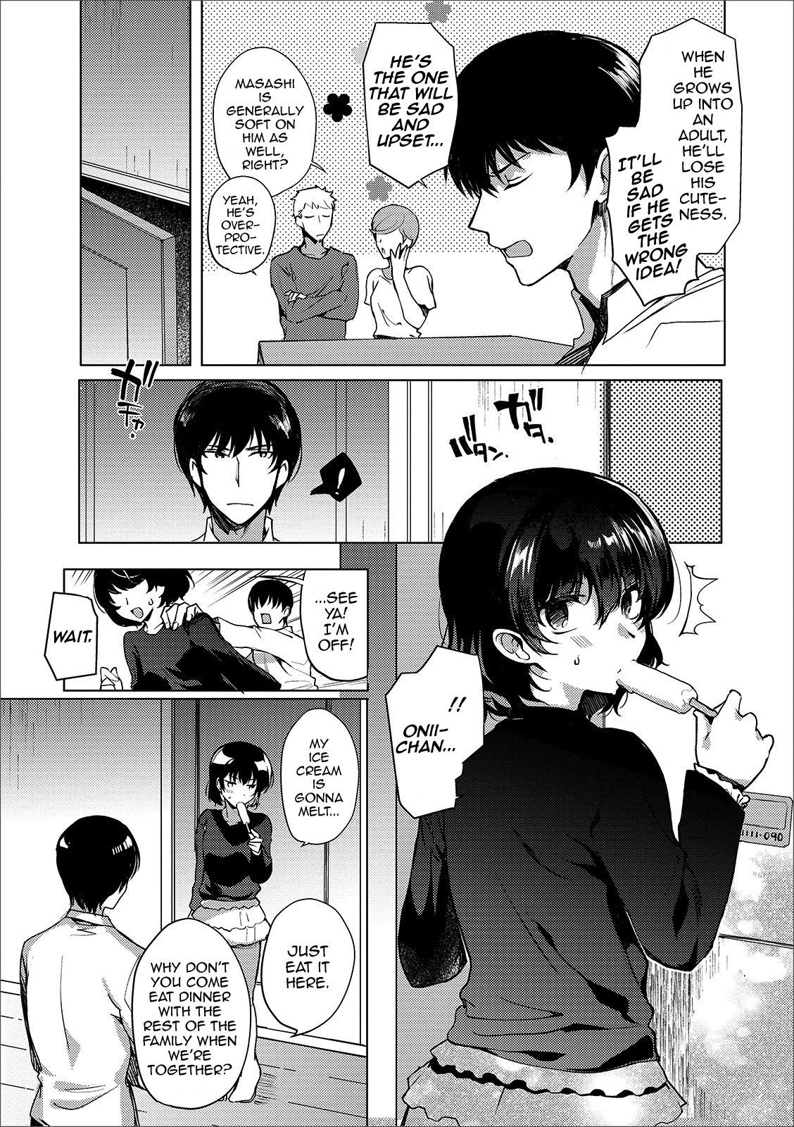 いもうとのひみつ