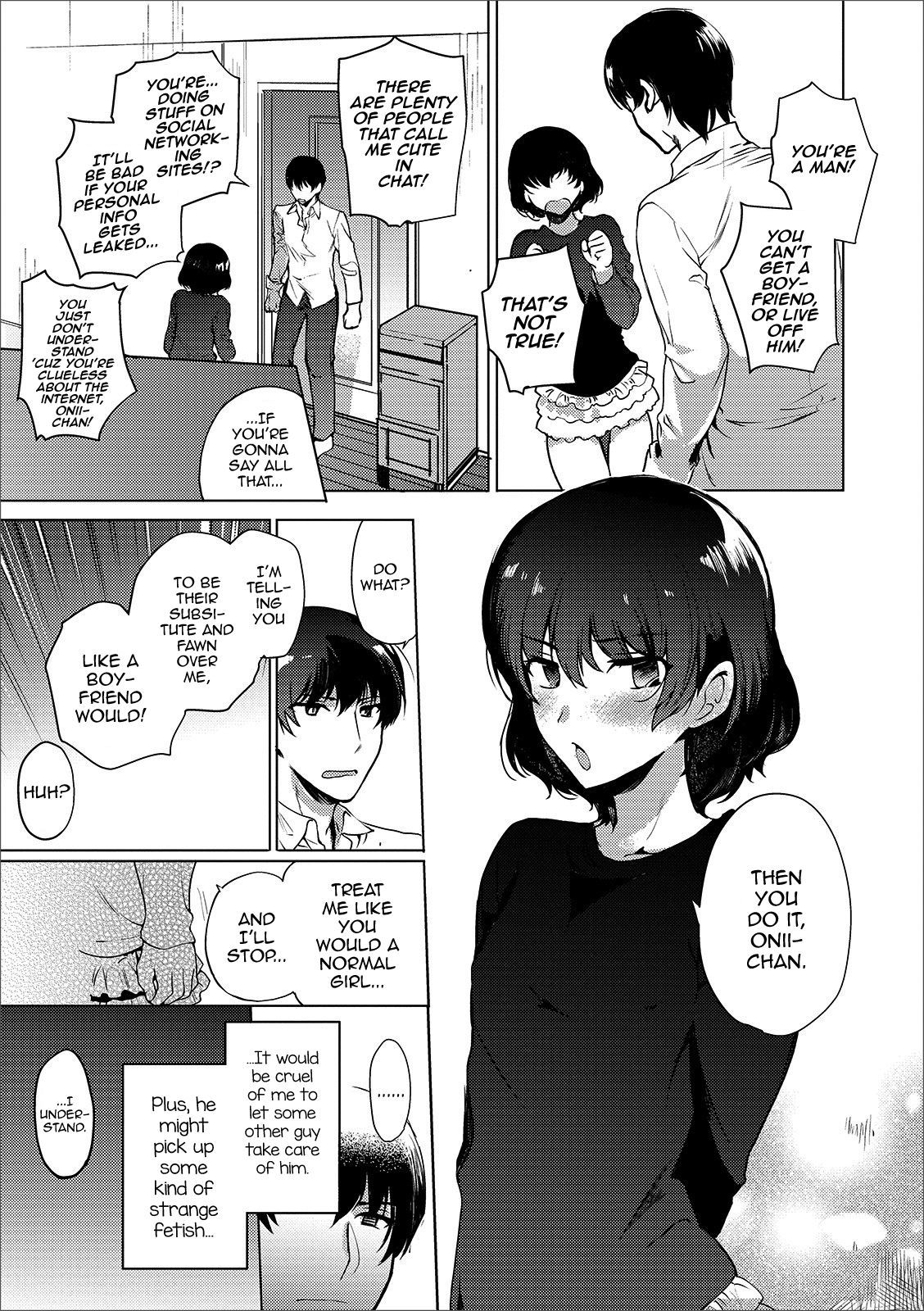 いもうとのひみつ