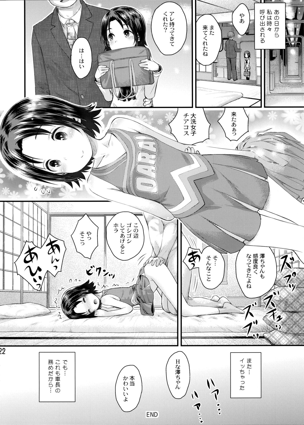 (C97) [じどー筆記 (こけこっこ☆こま)] 学園艦におじゃましちゃうぞ!!～澤ちゃん編～ (ガールズ&パンツァー)