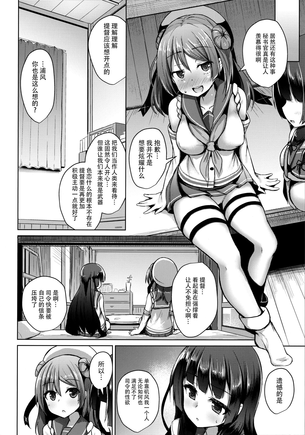 (C96) [紙ふぶき村 (といね)] 天才提督が性欲に敗北する日 (艦隊これくしょん -艦これ-) [中国翻訳]