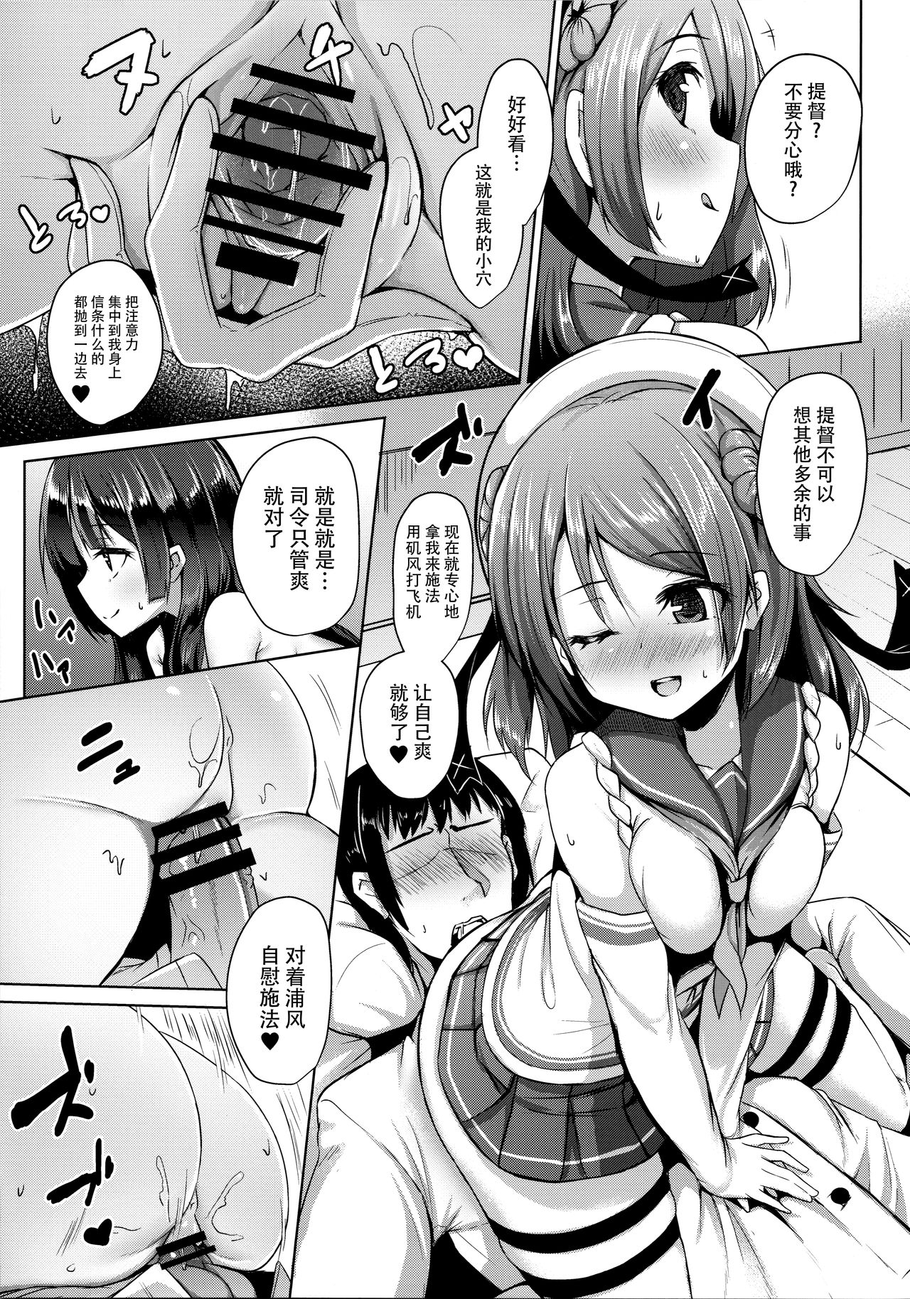 (C96) [紙ふぶき村 (といね)] 天才提督が性欲に敗北する日 (艦隊これくしょん -艦これ-) [中国翻訳]
