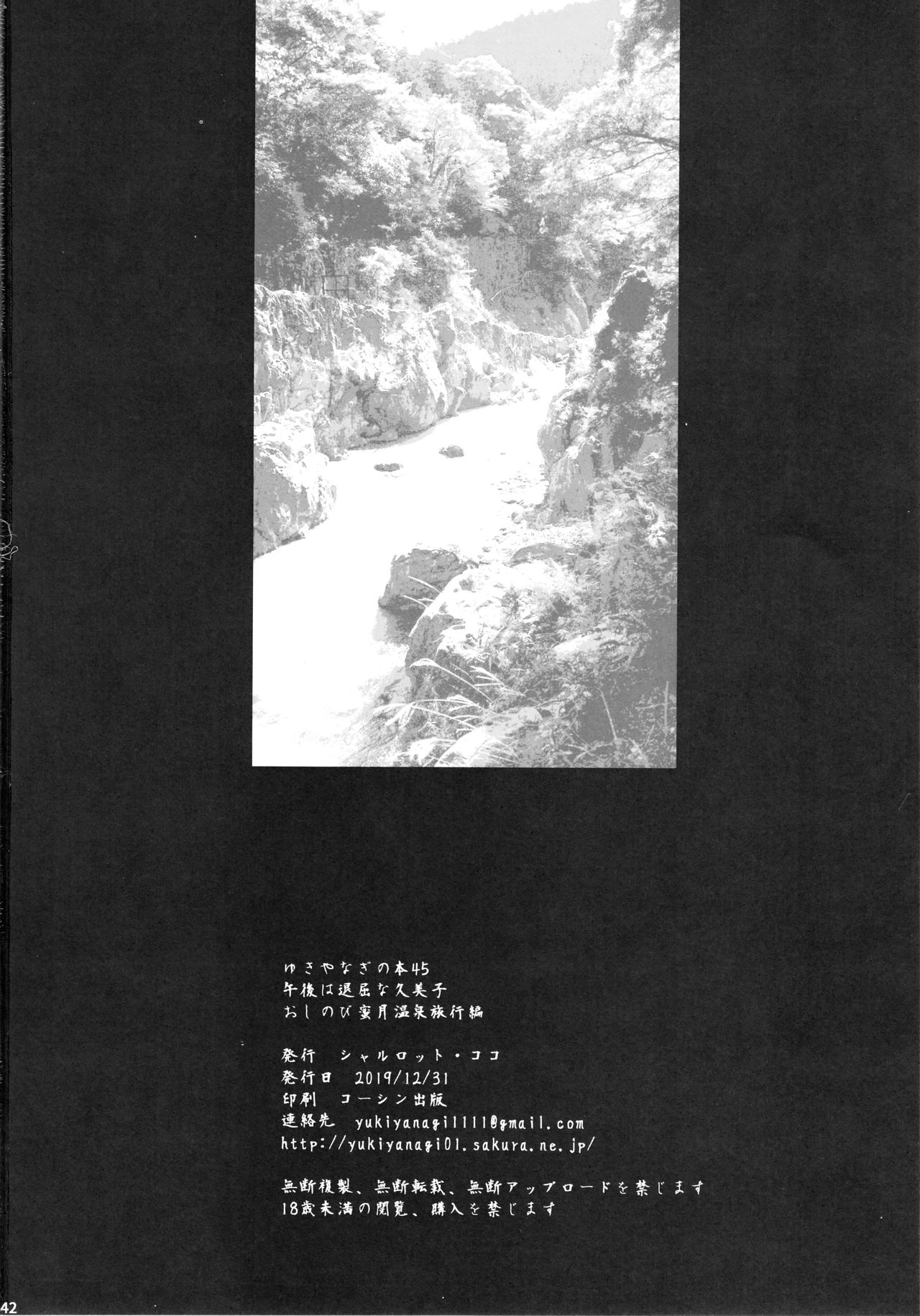 (C97) [シャルロット・ココ (ゆきやなぎ)] ゆきやなぎの本45 午後は退屈な久美子 おしのび蜜月温泉旅行編