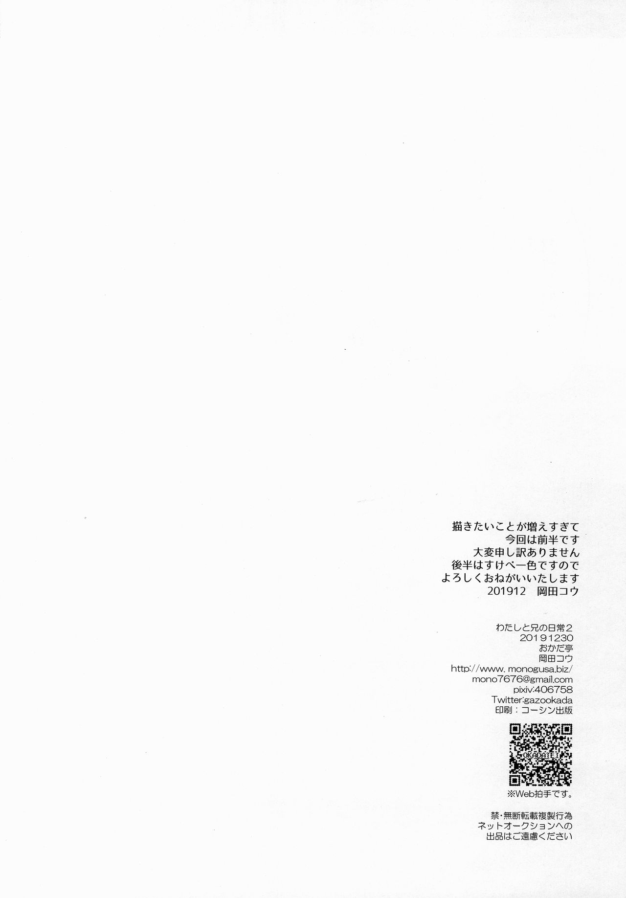 (C97) [おかだ亭 (岡田コウ)] わたしと兄の日常2