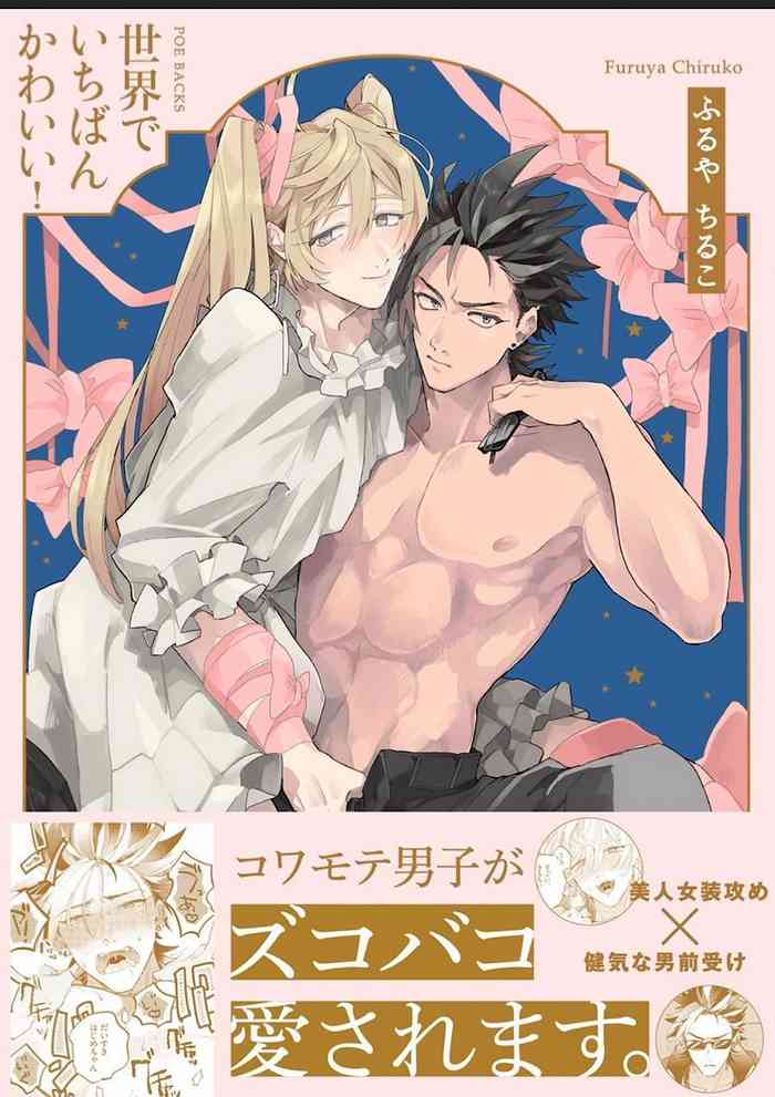 [ふるやちるこ] 世界でいちばんかわいい!