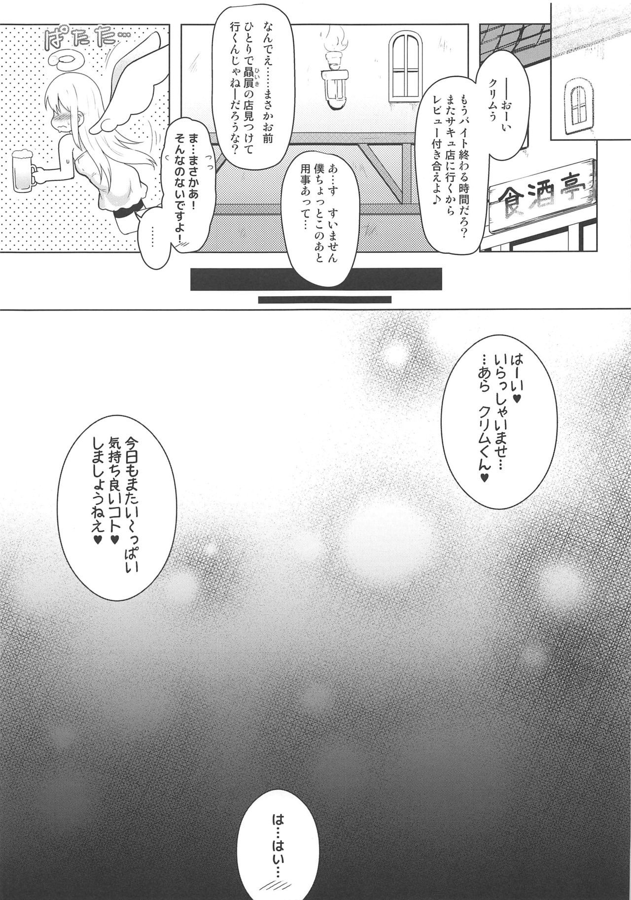 C.R'sNEST]天子くんレビュー