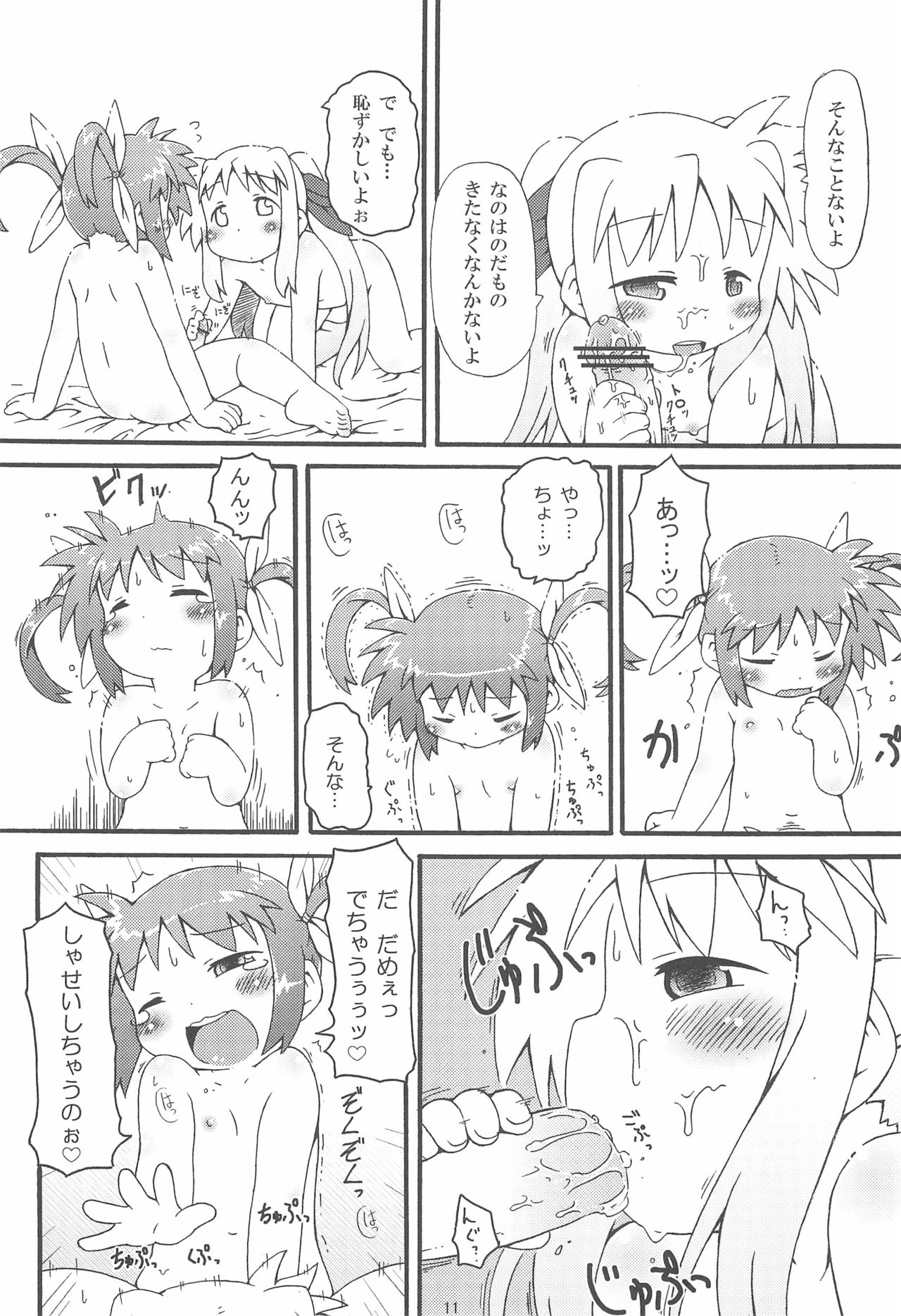 (COMIC1☆4) [回春堂本舗 (回春堂)] ひみつのなのは (魔法少女リリカルなのは)