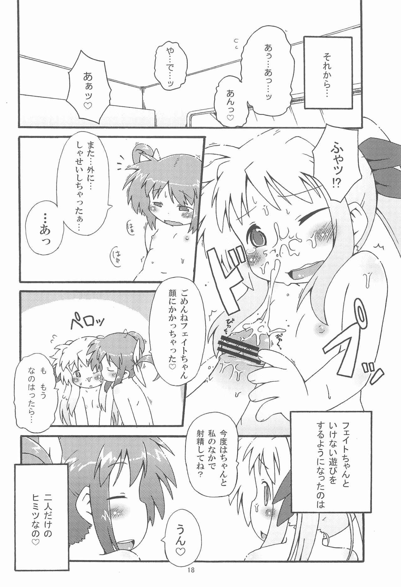 (COMIC1☆4) [回春堂本舗 (回春堂)] ひみつのなのは (魔法少女リリカルなのは)