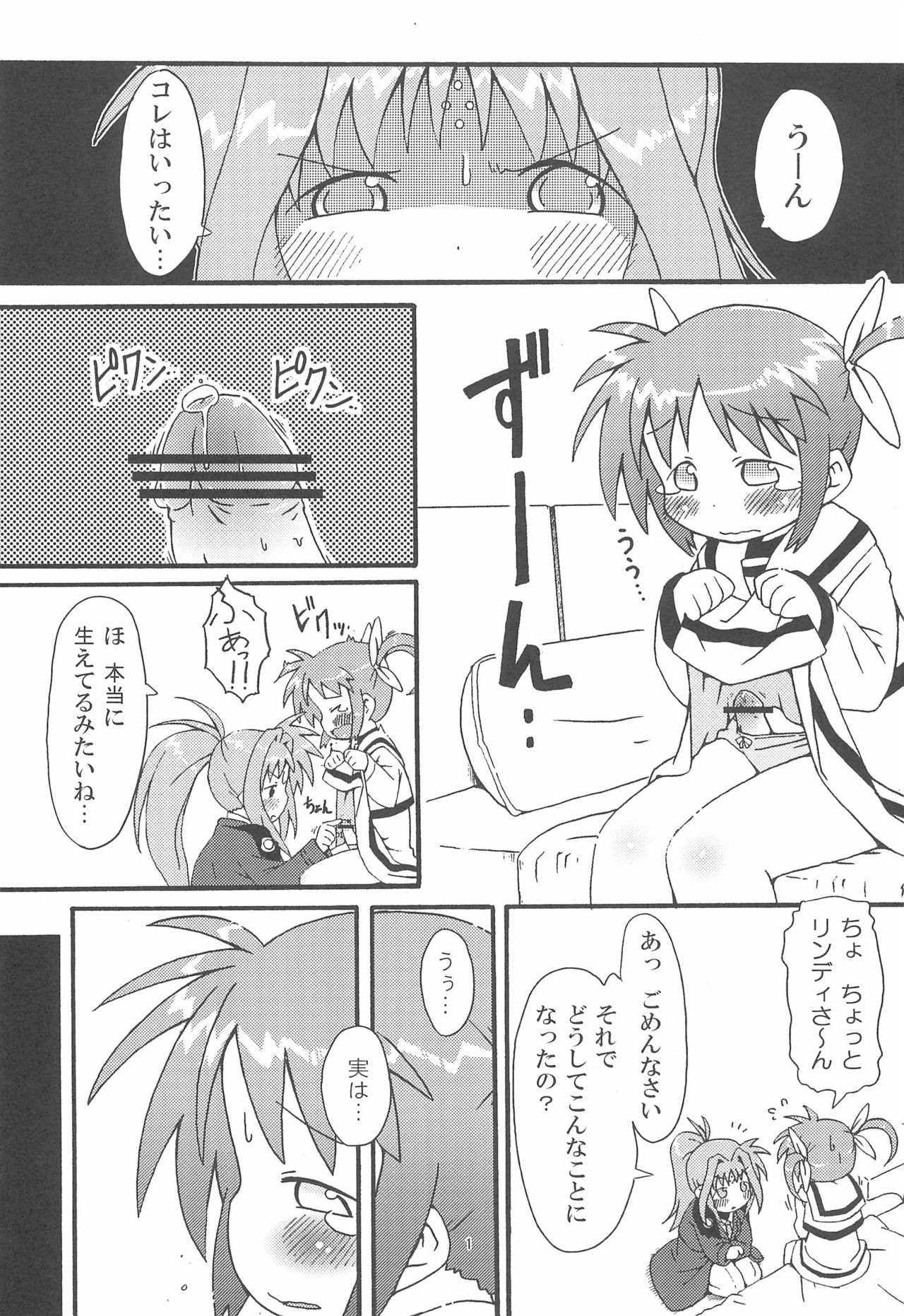 (COMIC1☆4) [回春堂本舗 (回春堂)] ひみつのなのは (魔法少女リリカルなのは)