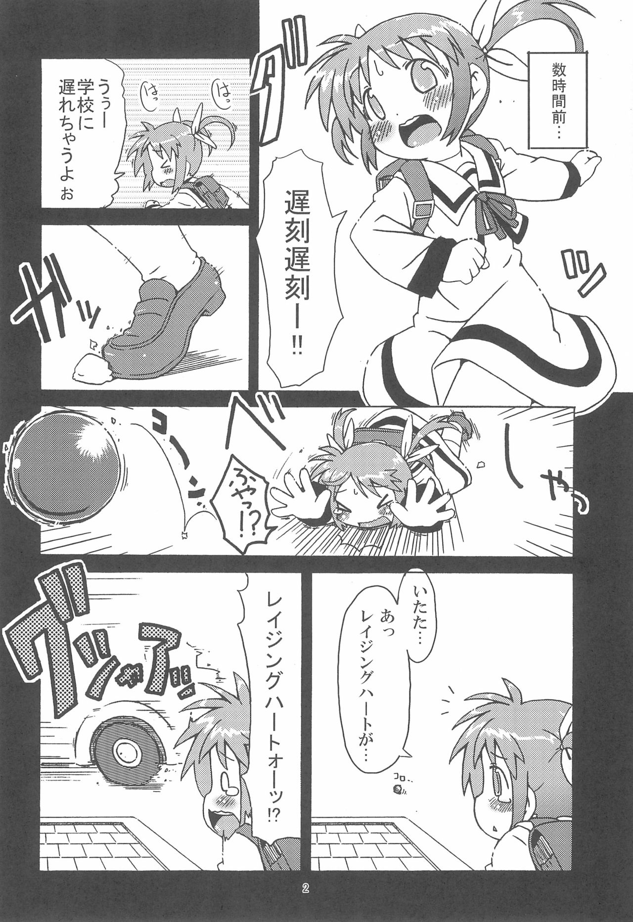 (COMIC1☆4) [回春堂本舗 (回春堂)] ひみつのなのは (魔法少女リリカルなのは)