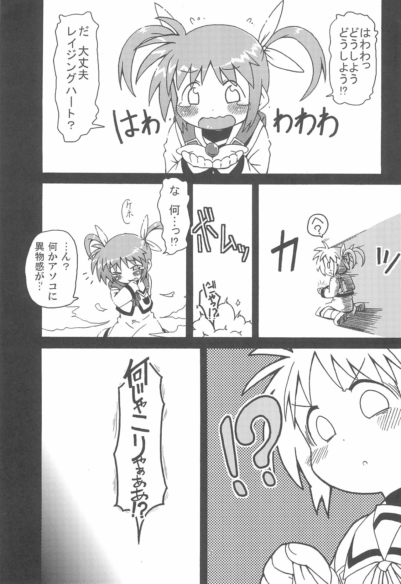 (COMIC1☆4) [回春堂本舗 (回春堂)] ひみつのなのは (魔法少女リリカルなのは)